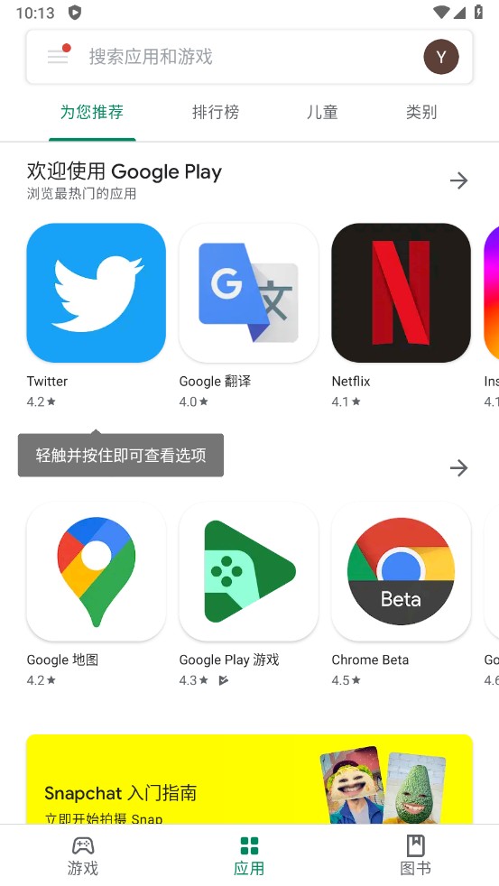 googleplay商店截图3