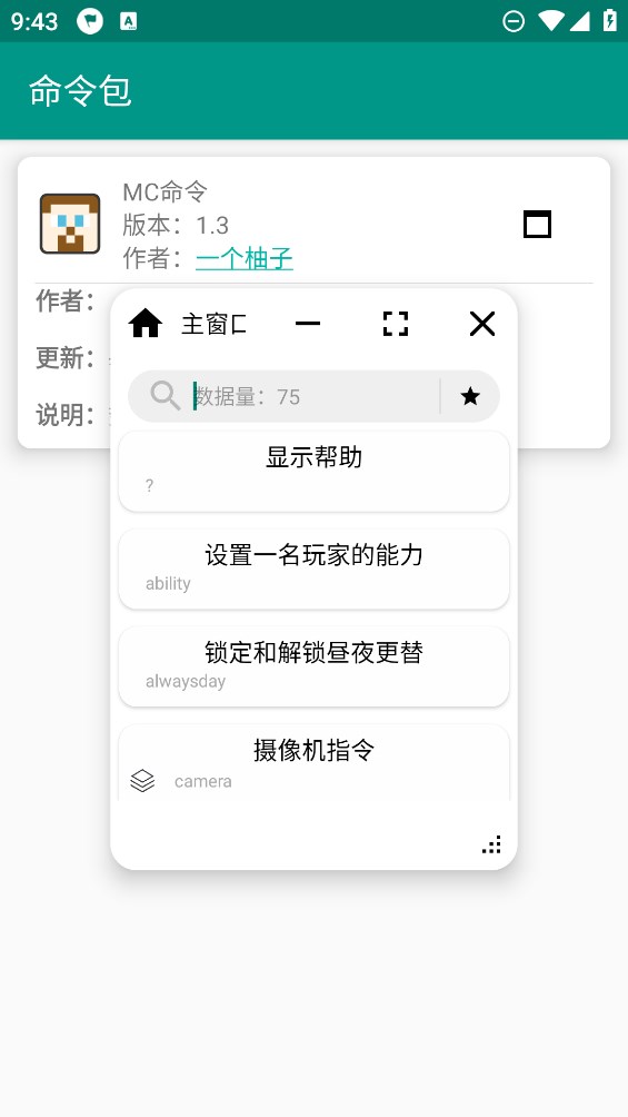 mc快捷指令截图3