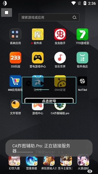 ca炸图辅助器截图1