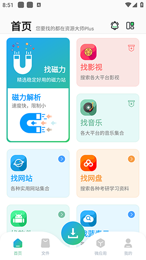 资源大师plus去升级精简版截图1