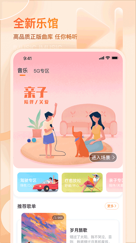 爱音乐截图2