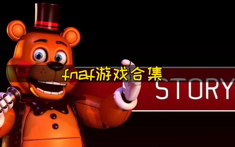 fnaf