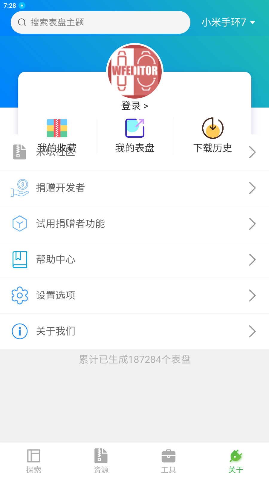 表盘自定义工具最新版截图4