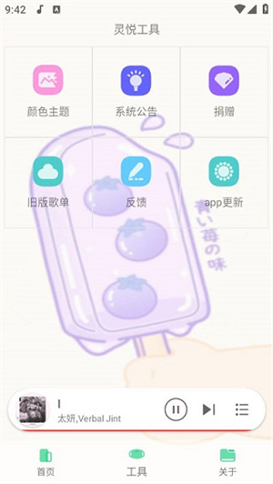 灵悦音乐最新版截图3