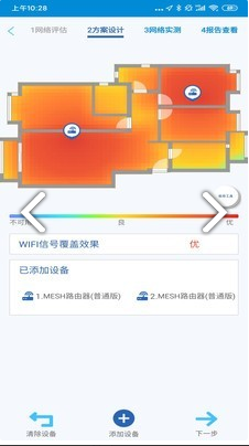 全屋wifi评测截图3