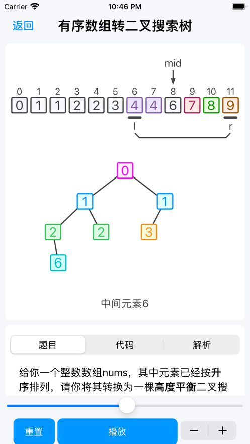 算法宝苹果版截图1