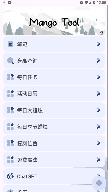 芒果小工具截图1