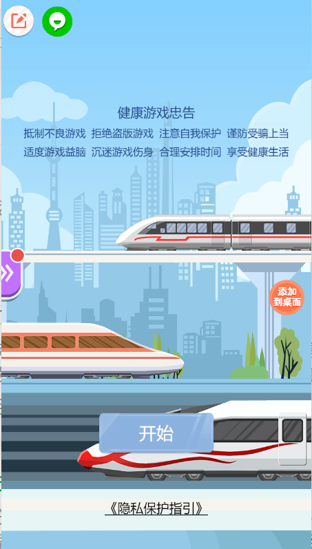 理想线路截图4