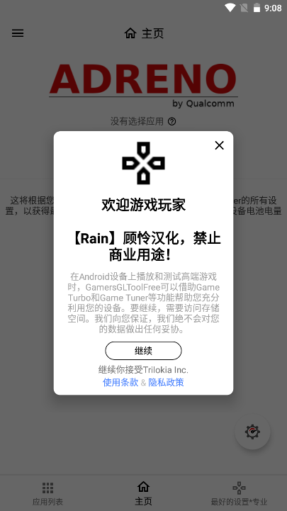 游戏调谐器专业版截图2