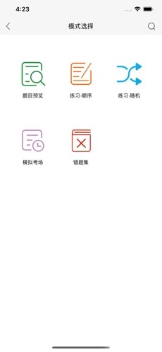 学霸思政截图1