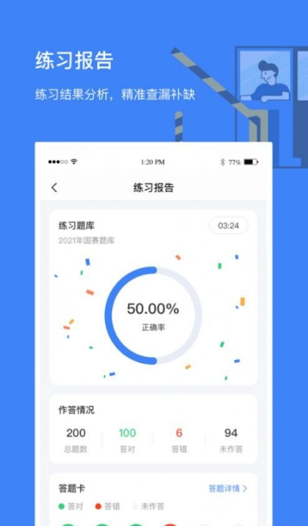 高速学堂截图1