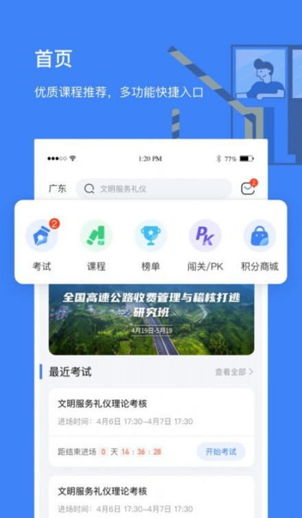 高速学堂截图2