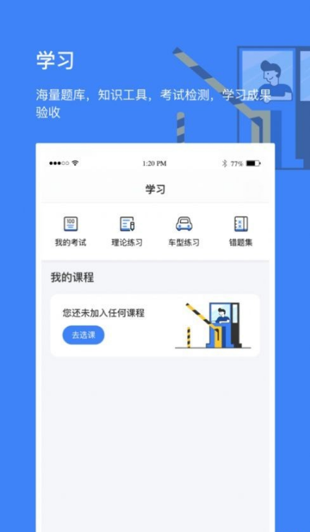 高速学堂截图3