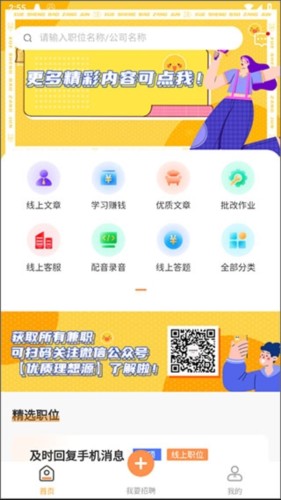 学生宝藏君app怎么投递简历1