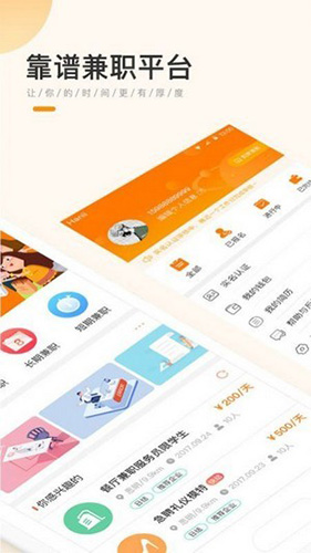 学生宝藏君兼职app截图1