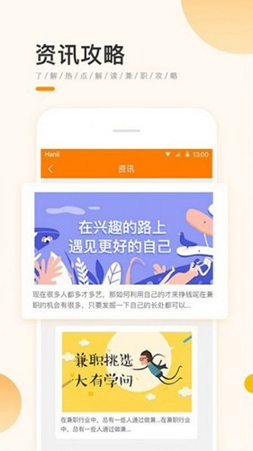 学生宝藏君兼职app截图2