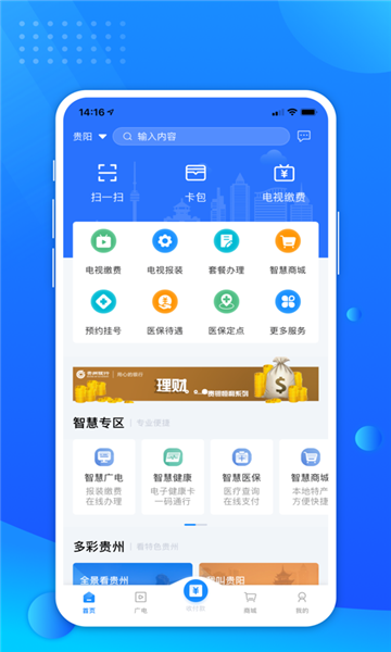 贵政通截图1