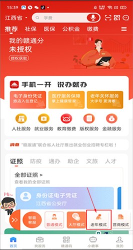 江西省赣服通app16