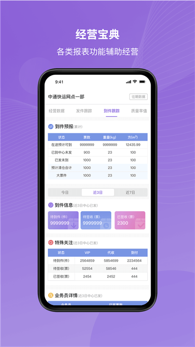 掌上快运截图3