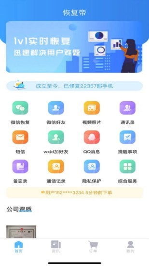 恢复帝免费版截图1