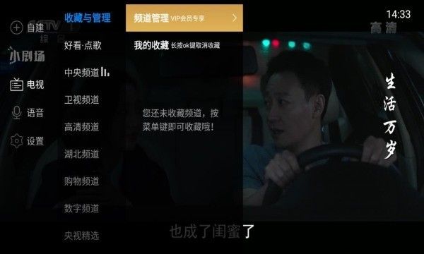 电视家手机版最新版本截图1