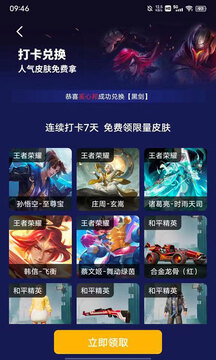 v10大神领皮肤截图3