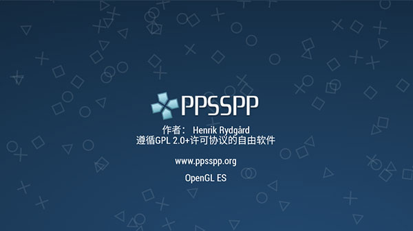 ppsspp模拟器tv版截图1