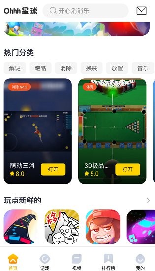 ohhh星球游戏盒截图2