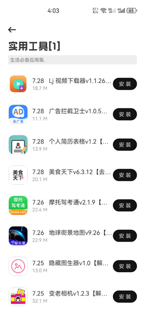 乐应用截图1