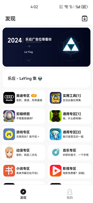 乐应用截图3