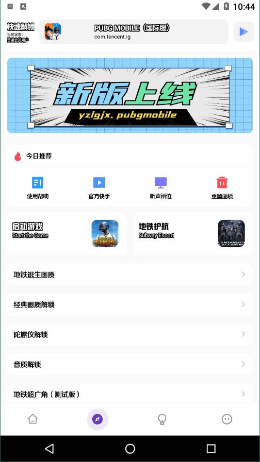 YZL工具箱最新版本截图1