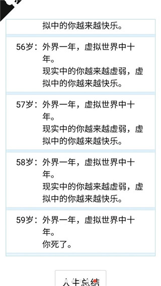 人生重开模拟器