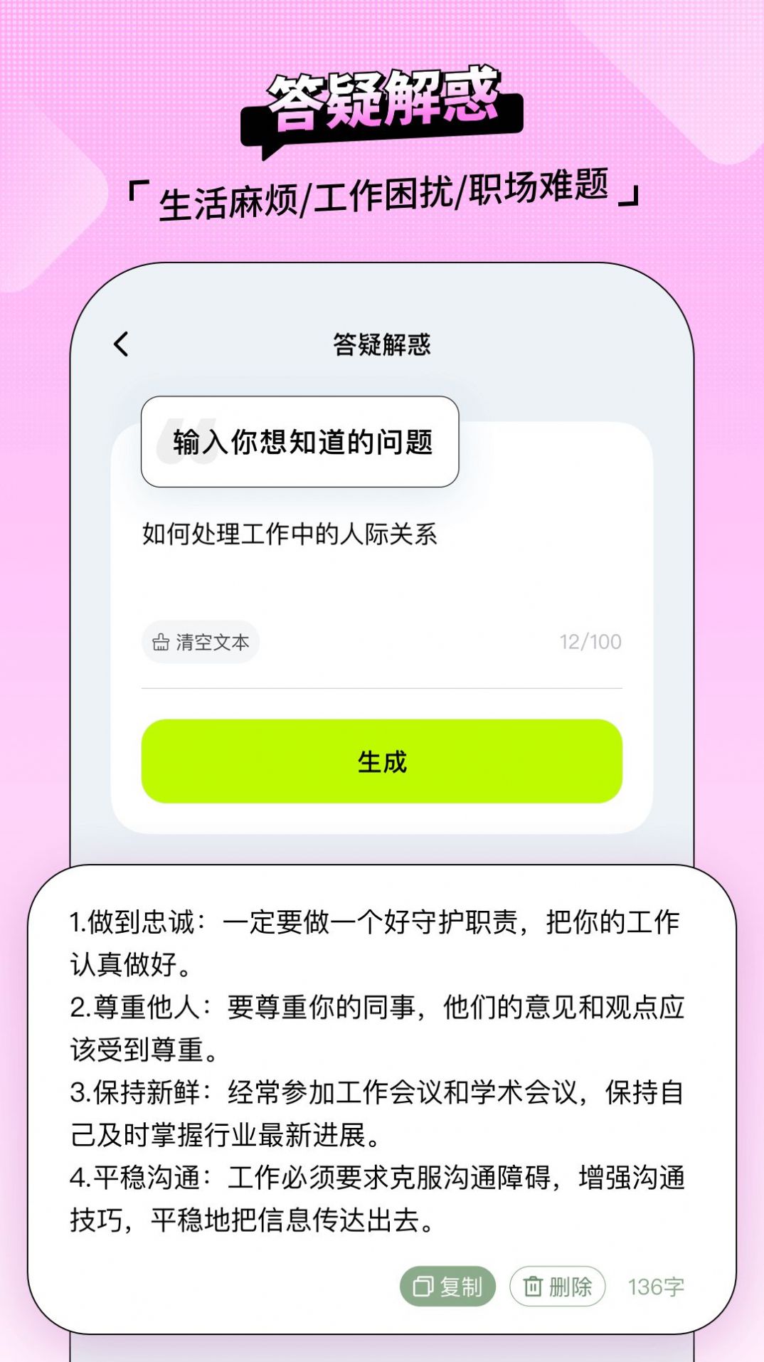 ai百晓生软件免费版截图2