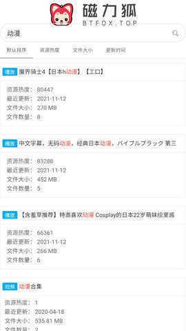 磁力狐磁力搜索app截图3