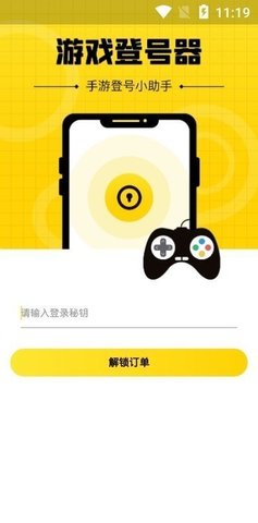 上号神器免费版截图2