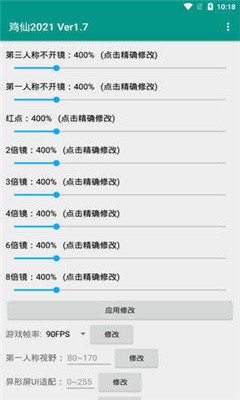 鸡仙3.0版截图1