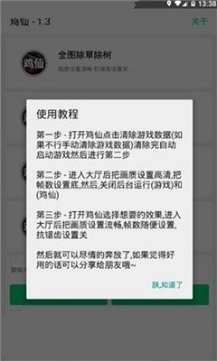 鸡仙3.0版截图2