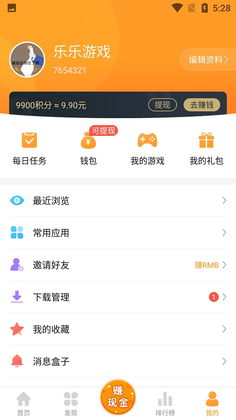 乐乐游戏盒截图2