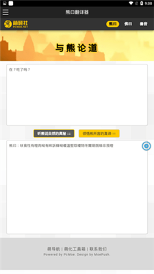 熊曰翻译器网页版截图2