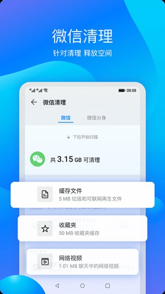 华为手机管家截图2