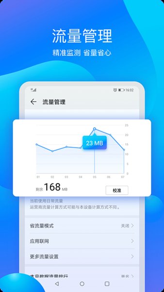 华为手机管家截图3