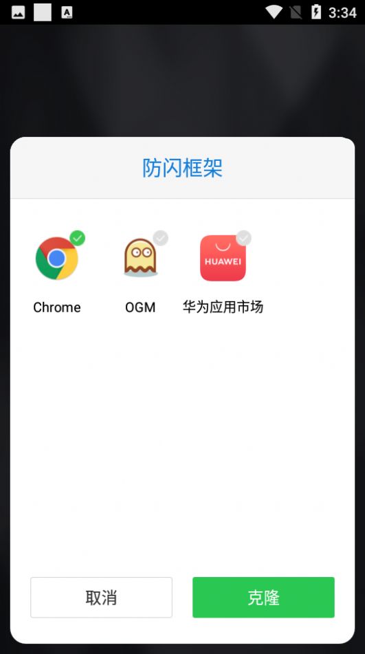 防闪框架截图3