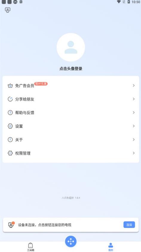 八爪鱼遥控器截图2