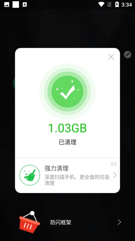 防闪框架免root截图2