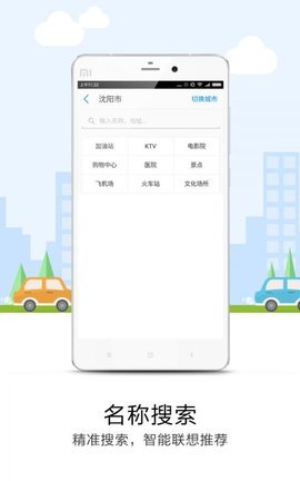 万有导航免费版截图3