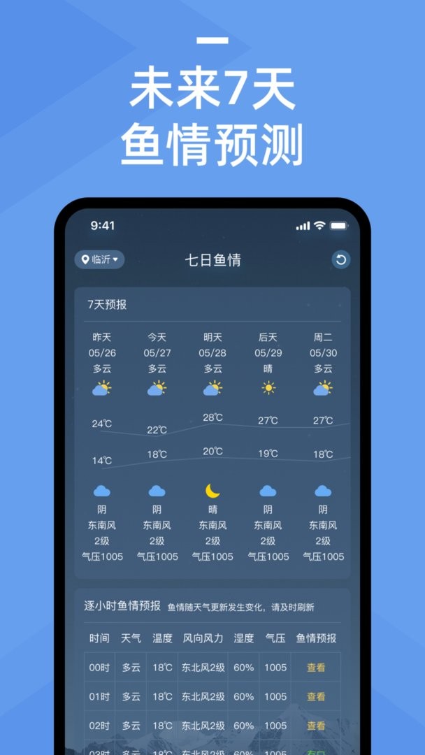 鱼情预报截图3