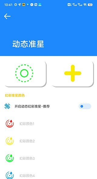 准星大师瞄准器pubg截图3