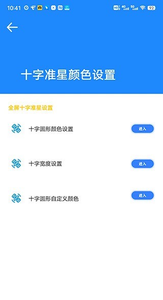 准星大师瞄准器免费版2024截图1