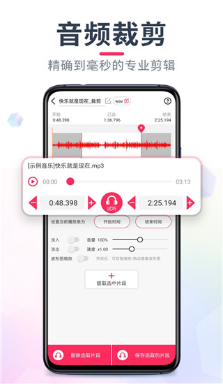 音频裁剪大师截图1