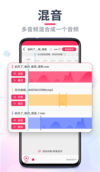 音频裁剪大师免费版截图1